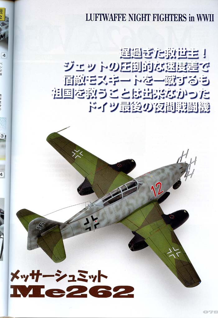 AIR MODEL SPECIAL No. 002