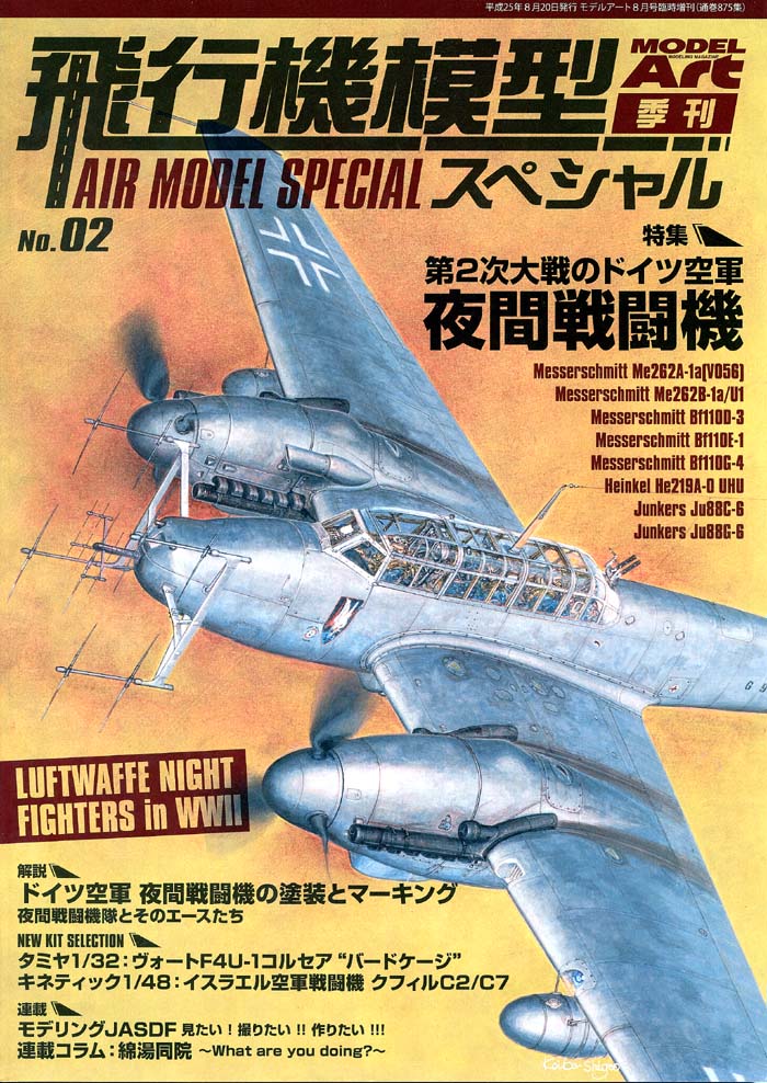 AIR MODEL SPECIAL No. 002