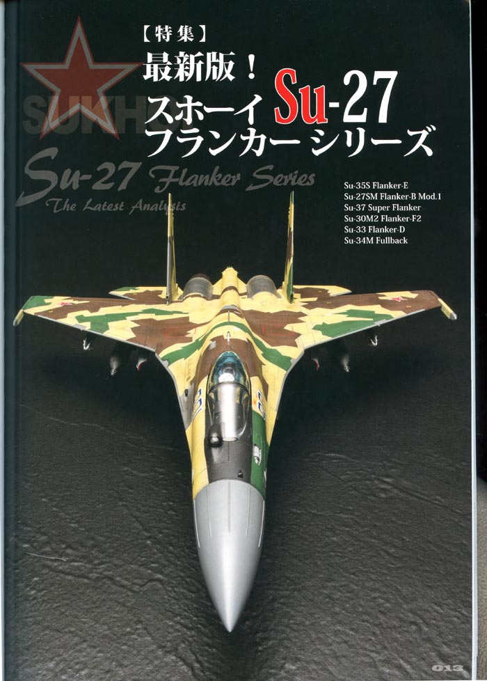 AIR MODEL SPECIAL No.008