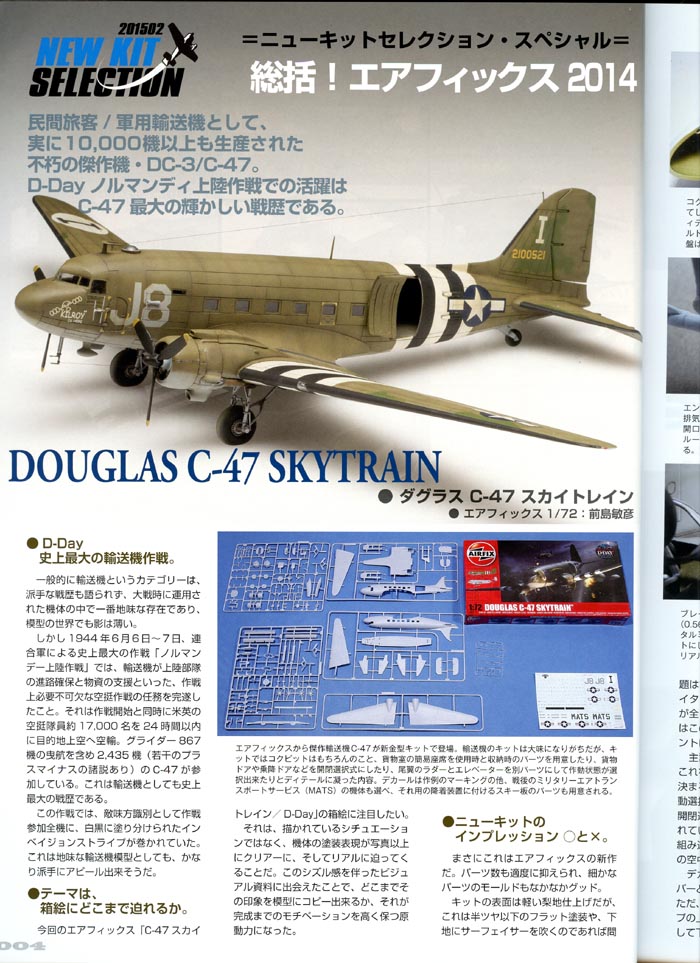 AIR MODEL SPECIAL No.008